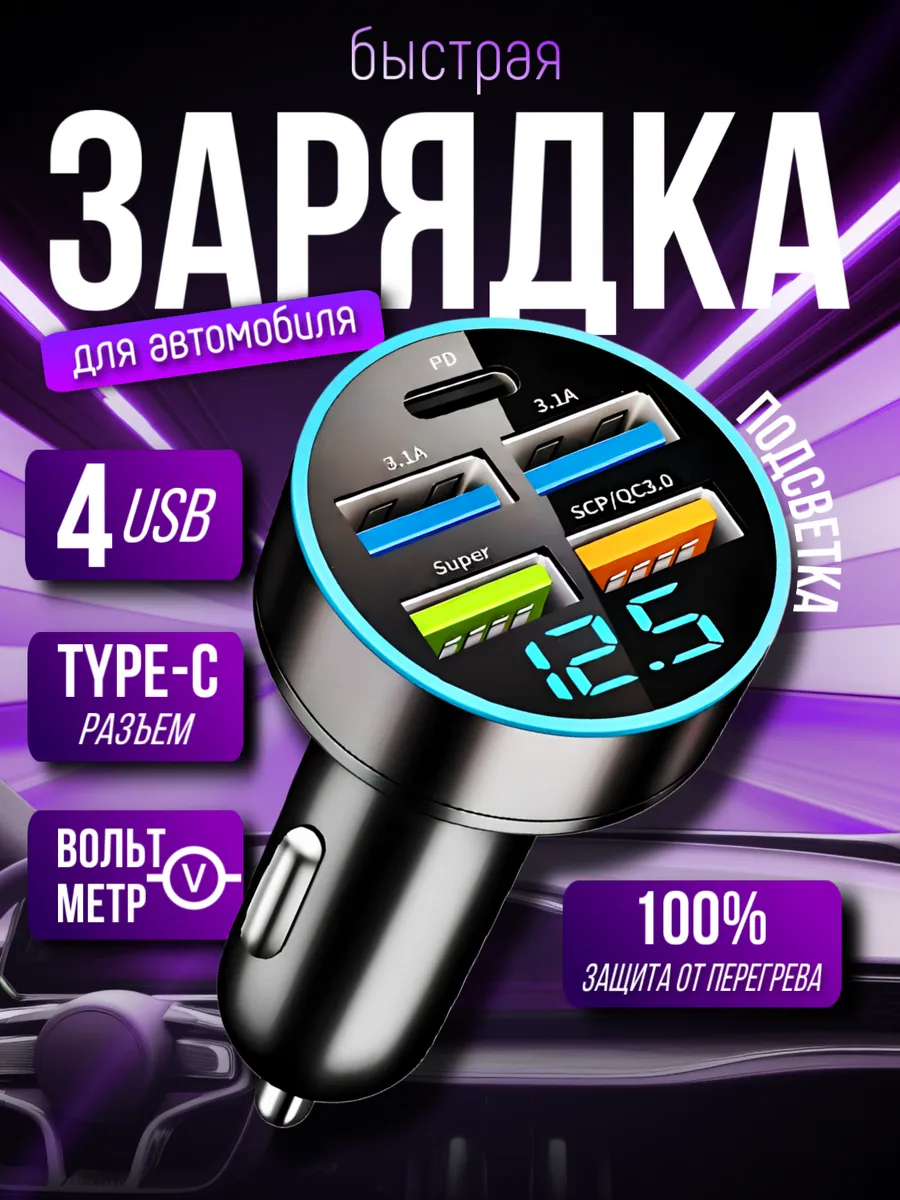 Быстрая зарядка в прикуриватель машины