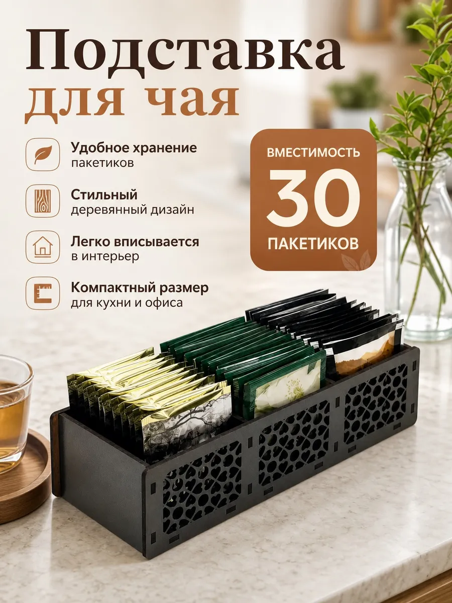 Подставка под чайные пакетики деревянная