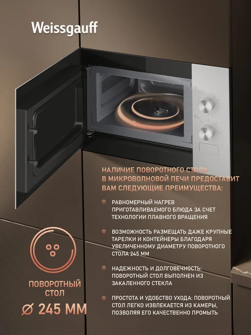 Встраиваемая Микроволновая печь Weissgauff HMT-452, Объем 20 л, Мощность 600 Вт, 5 уровней мощности, Таймер, Рукоятки Soft Switch, белый, фото 6