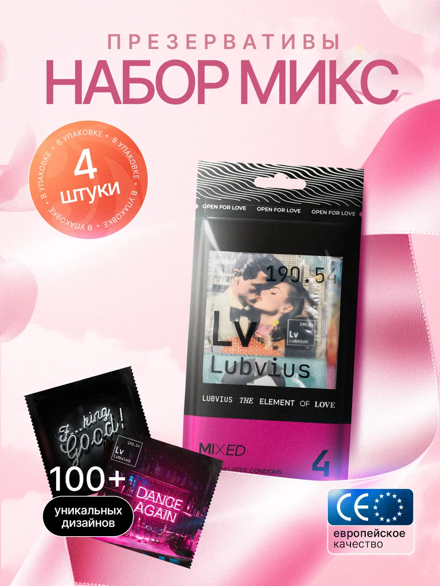 Презервативы Микс набор, 3 + 1 шт.