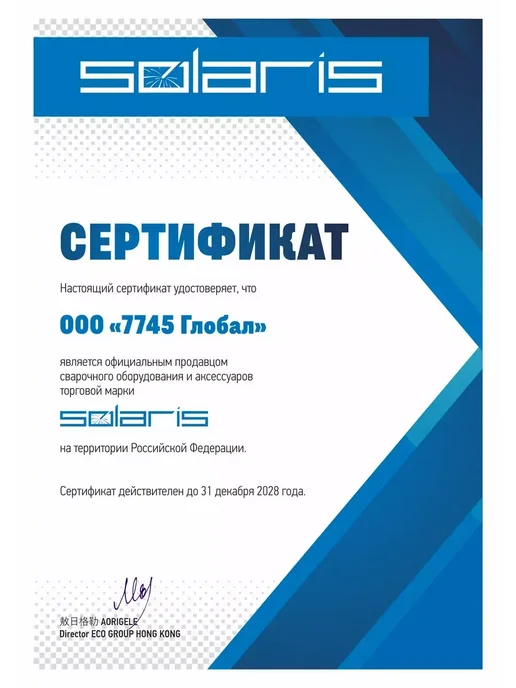 SOLARIS Спрей для сварки от налипания брызг 0,4л, 400 мл, фото 3