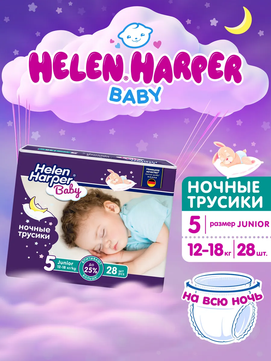 Подгузники трусики ночные 5 XL размер 12 - 18 кг 28 штук