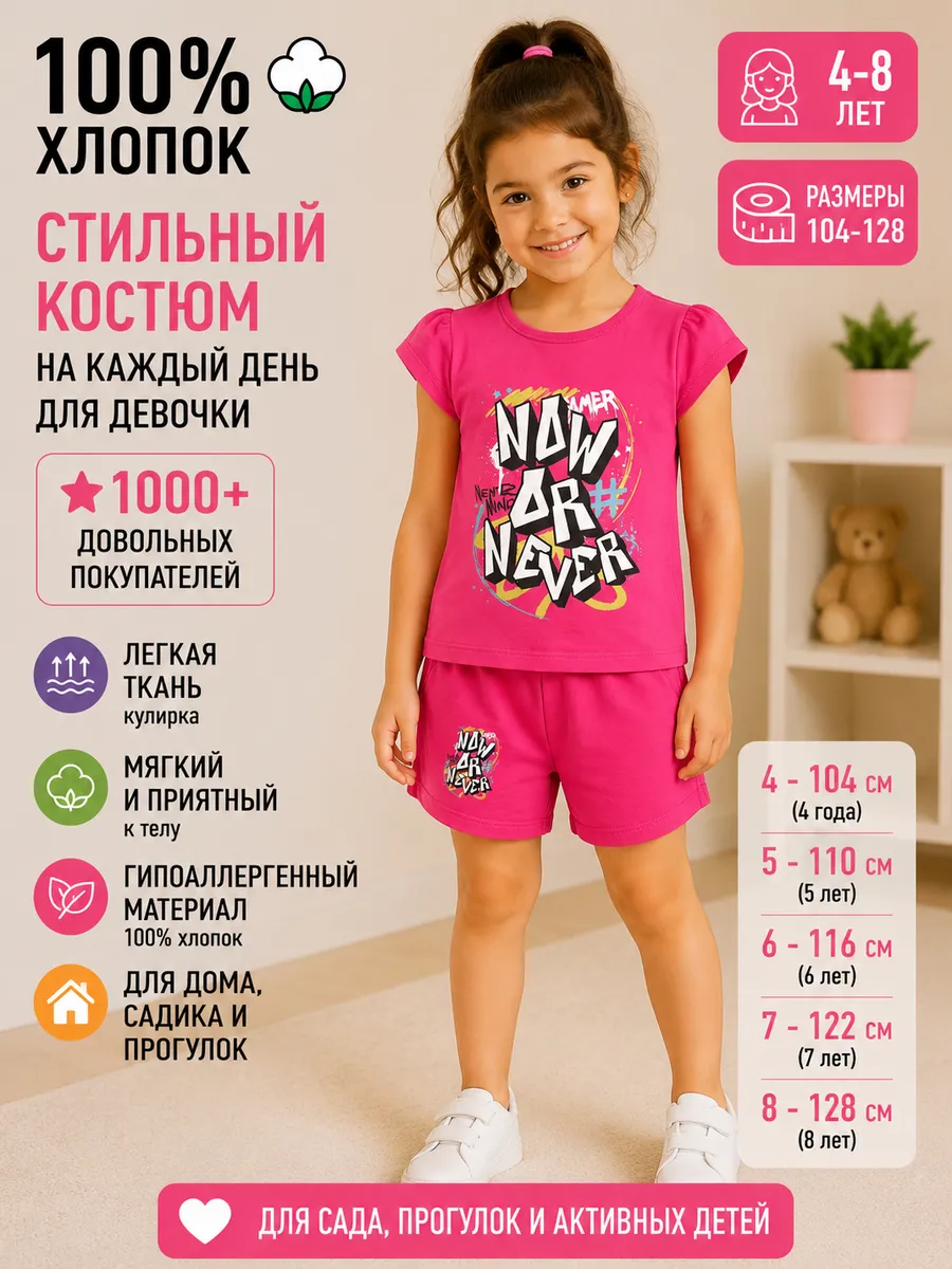 костюм футболка с шортами