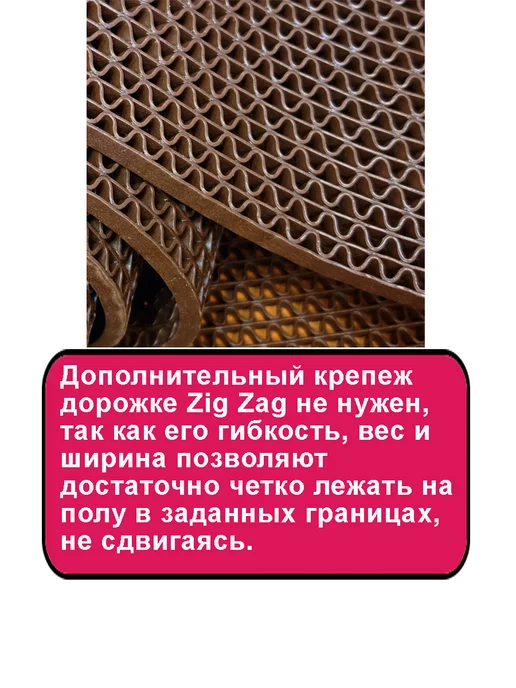 CARPET&HOME Напольное покрытие для пола "Зиг-Заг" (4,5 мм) 90х200, вариант, фото 5