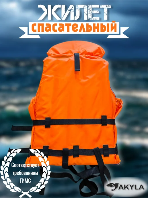 AKYLA Жилет спасательный до 120 кг (взрослый), 120 кг, фото 2