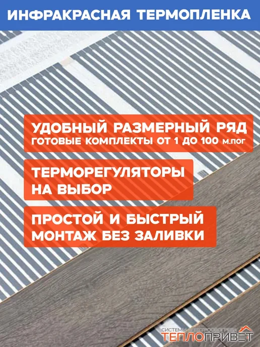 Rexva Теплый пол 1 м х 50 см 110 Вт TL-50-1P + програм регулятор, 1 м, 110 Вт, фото 4