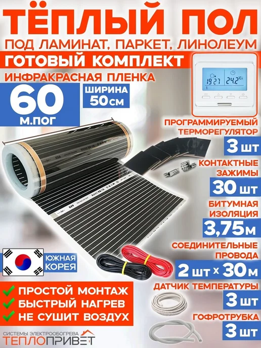Rexva Теплый пол 60м х 50см 6600 Вт TL-50-60P + програм регуляторы, 60 м, 6600 Вт