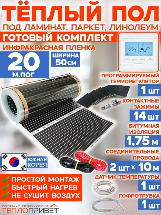 Rexva Теплый пол 20м х 50см 2200 Вт TL-50-20P + програм регулятор, 20 м, 2200 Вт