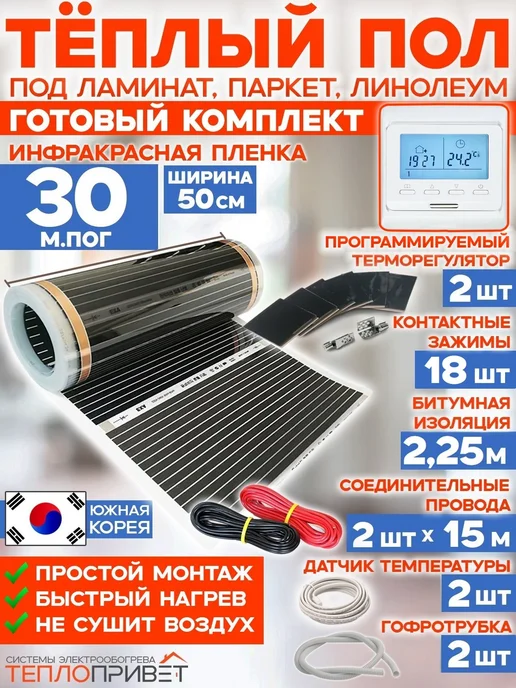 Rexva Теплый пол 30м х 50см 3300 Вт TL-50-30P + програм регуляторы, 30 м, 3300 Вт