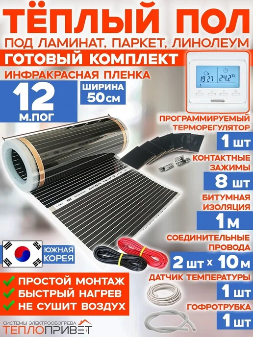 Rexva Теплый пол 12м х 50см 1320 Вт TL-50-12P + програм регулятор, 12 м, 1320 Вт