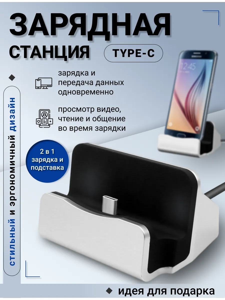 Зарядное устройство - док-станция type-c