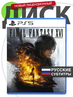 Игра Final Fantasy 16 PS5 диск Финал Фантази 16