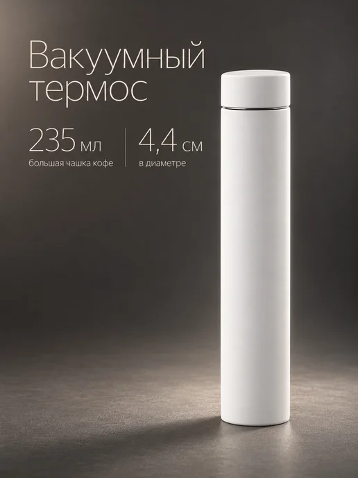 Waterline Термос для чая «Scout», 235 мл, тубус, 235 мл