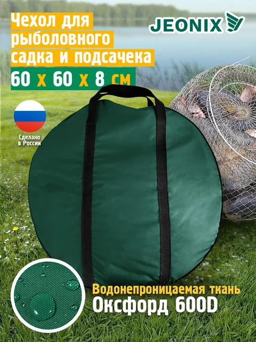 JEONIX Сумка для садка рыболовного 60х8 см, зеленый, 60x8 см