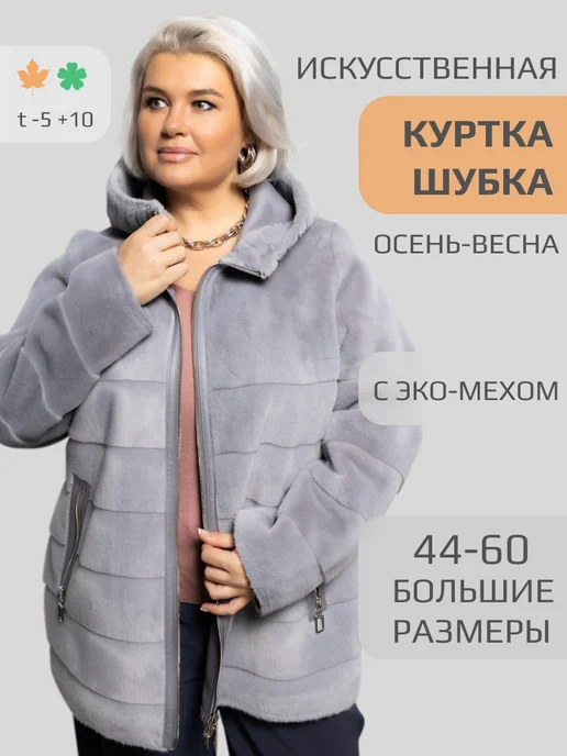 Evle Шуба Дубленка искусственная демисезон Куртка женская осень, голубой