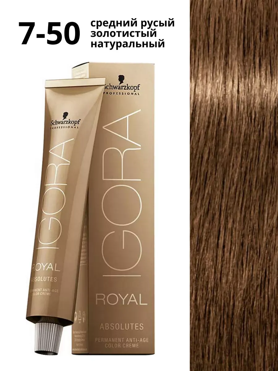 Краска для волос 7-50 Igora Royal Absolute (Абсолютный) 60мл