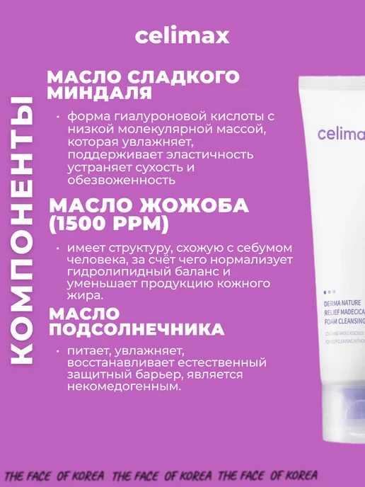 Celimax Набор косметический для ухода пенка и крем, вариант, фото 4