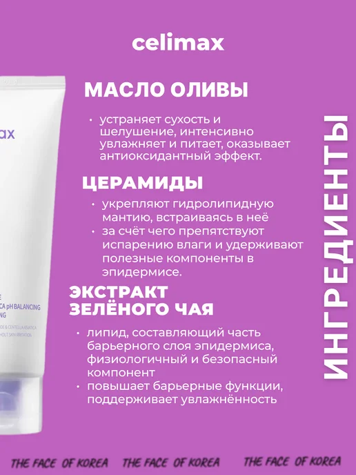 Celimax Набор косметический для ухода пенка и крем, вариант, фото 5
