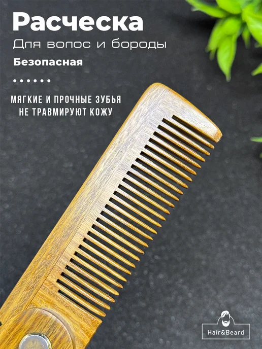 Hair&Beard Расческа гребень для волос и бороды складная, коричневый, фото 4
