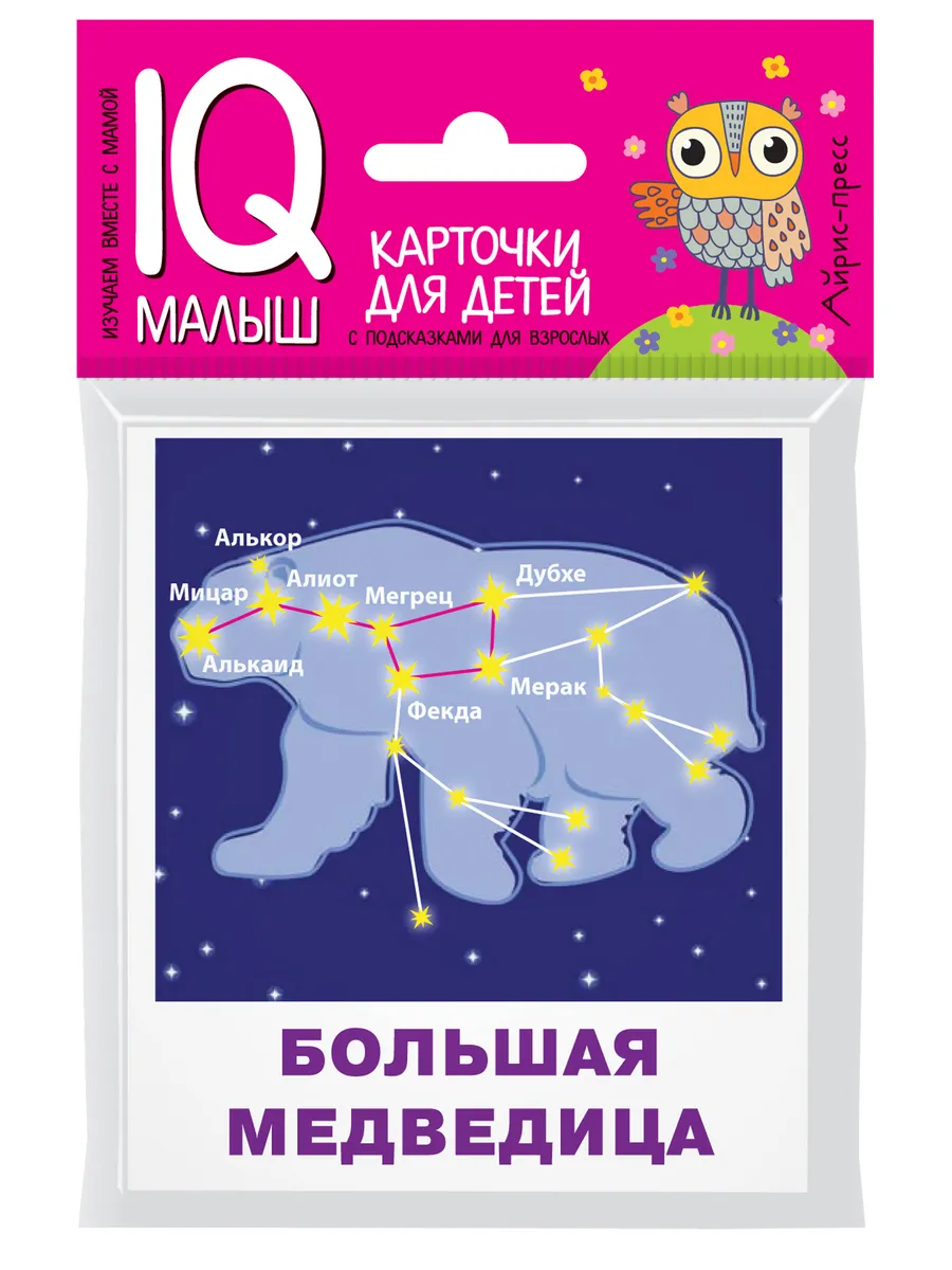 Умный малыш. Созвездия. Доронина Г.В. IQ-малыш