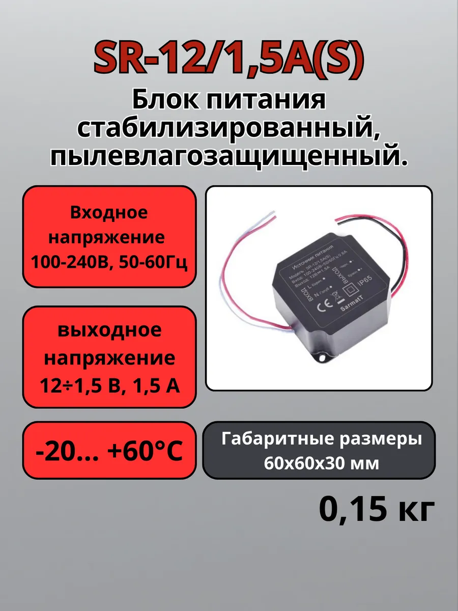 SR-12/1,5A(S) Блок питания уличный