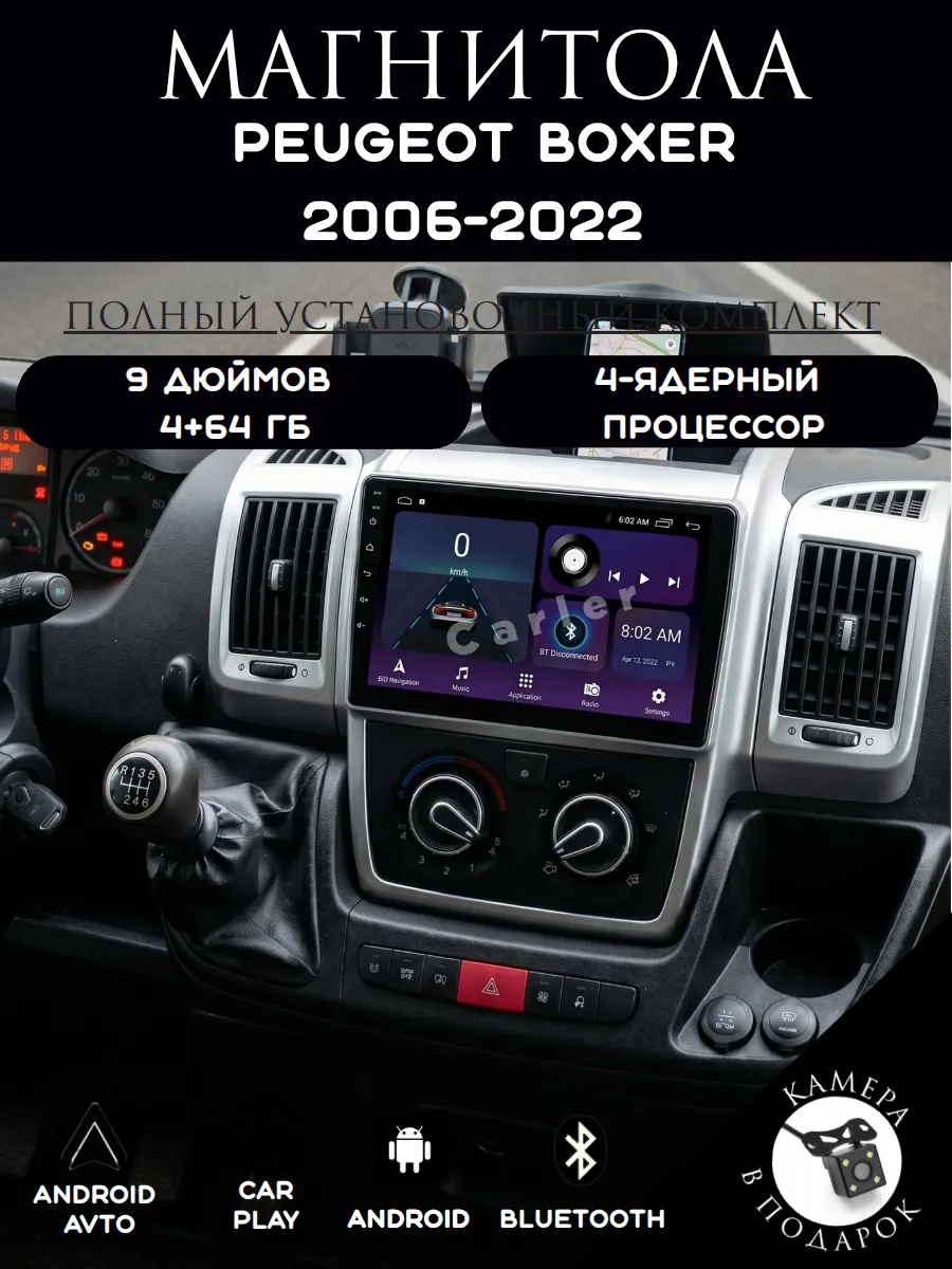 Автомагнитола 2din Android для Peugeot Boxer