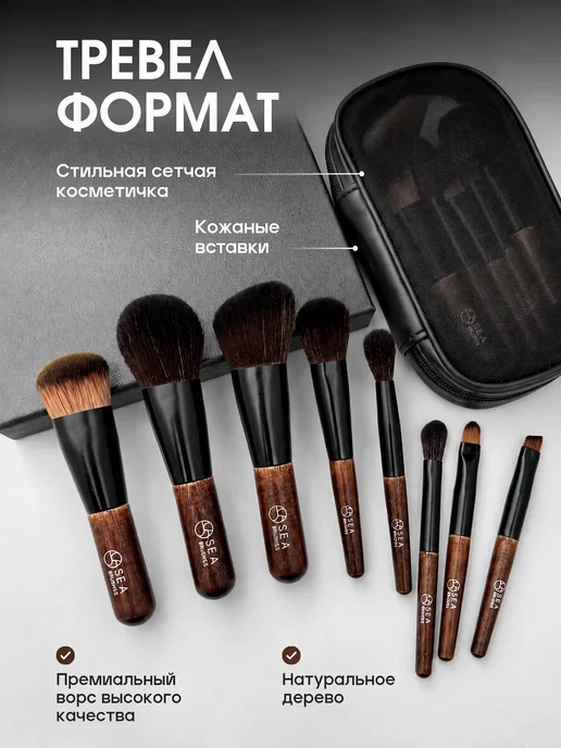 S•E•A cosmetics Кисти для макияжа набор профессиональный, вариант, фото 2