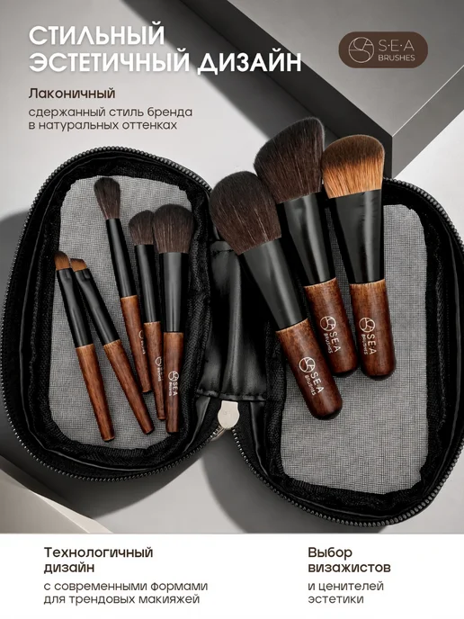 S•E•A cosmetics Кисти для макияжа набор профессиональный, вариант, фото 6