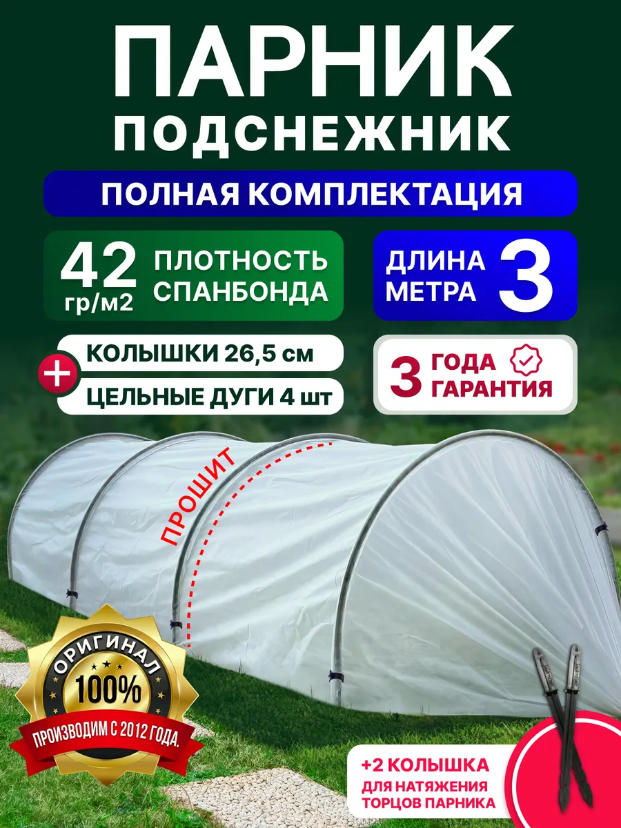 Парник для дачи "Подснежник" 3 метра