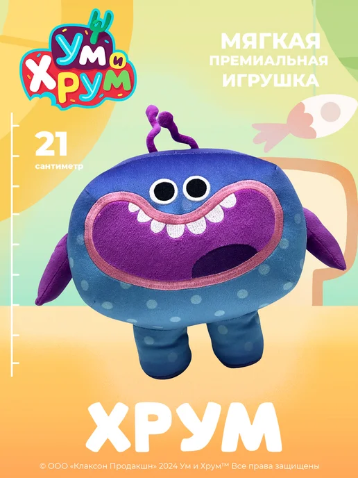 Играмир Мягкая игрушка Хрум, синий, фото 3