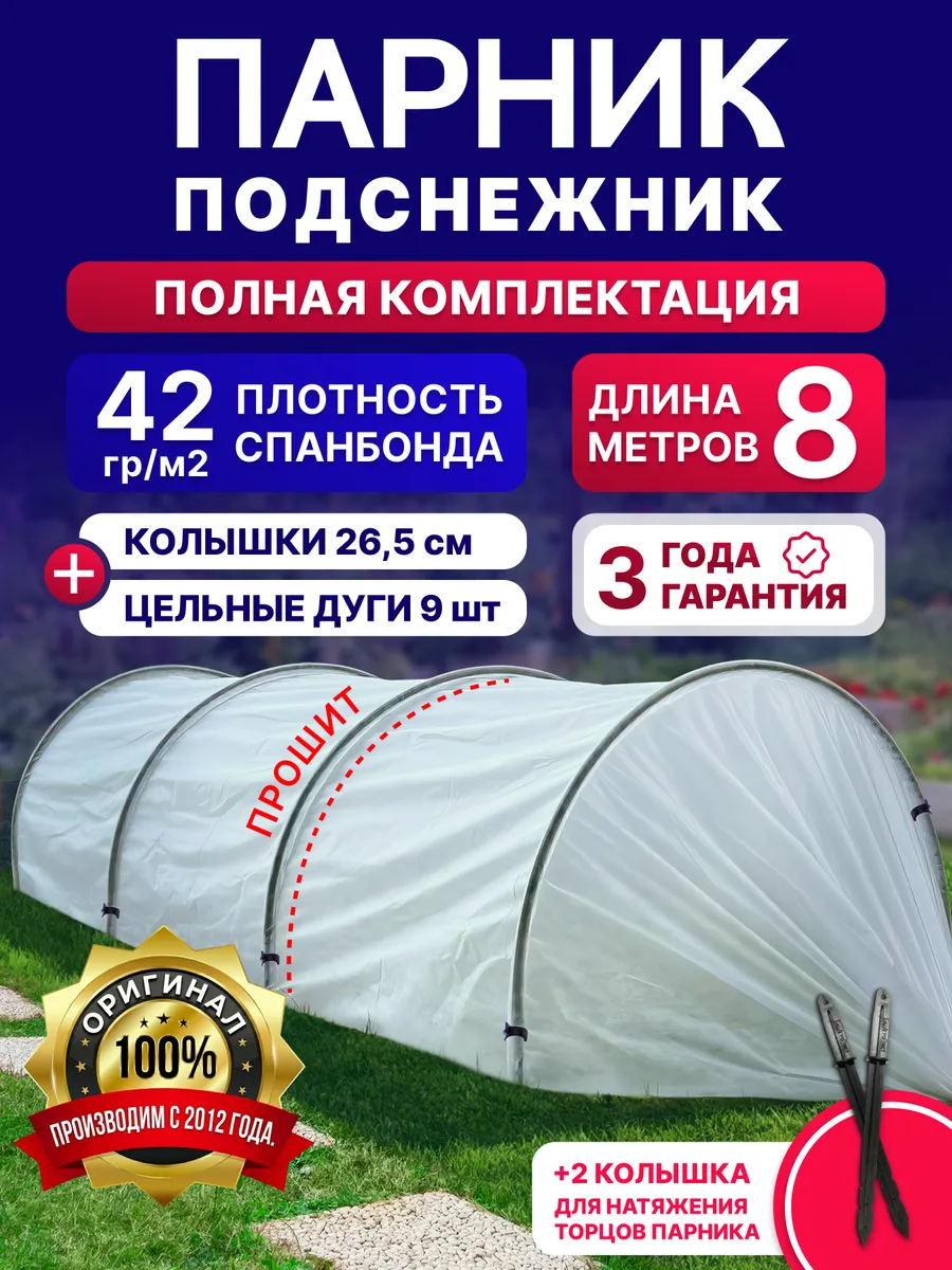 Парник "Подснежник" 8 метров