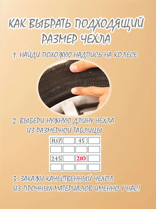 StilMax Комплект чехлов для автошин длина 270 см, вариант, фото 3