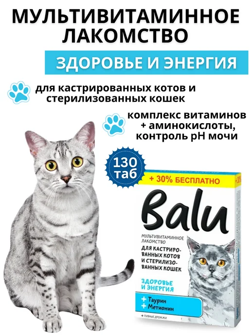 Витамины для кошек стерилизованных, вариант