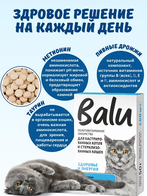 Витамины для кошек стерилизованных, вариант, фото 2
