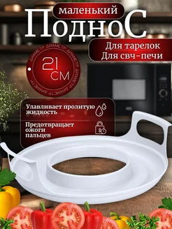 Поднос с ручками в микроволновую печь для разогрева 327054296 купить за 370 ₽ в интернет-магазине Wildberries