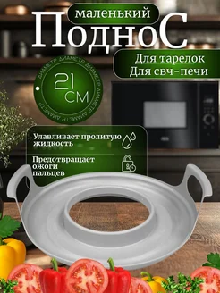 Поднос с ручками в микроволновую печь для разогрева 327054297 купить за 370 ₽ в интернет-магазине Wildberries