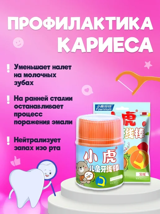 Флоссеры детские Зубная нить детская и взрослая набор флоссеры, вариант, фото 2