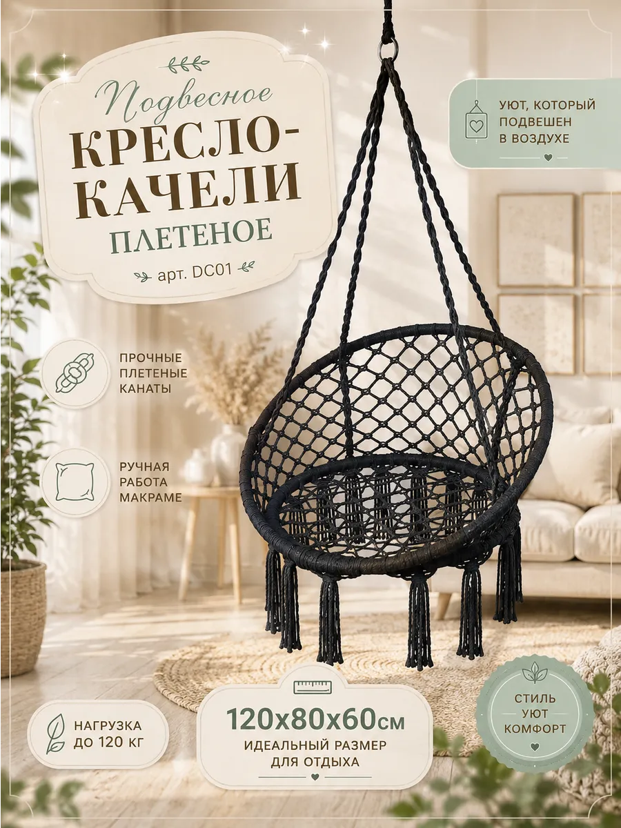 Подвесное кресло-качели плетеное 120х80Х60см, DC01