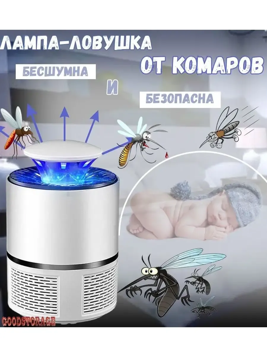 Лампа-ловушка от комаров
