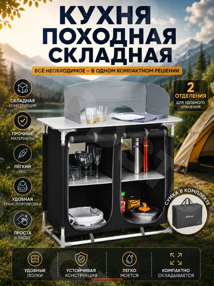 Кухня туристическая Berger кемпинговая, черная