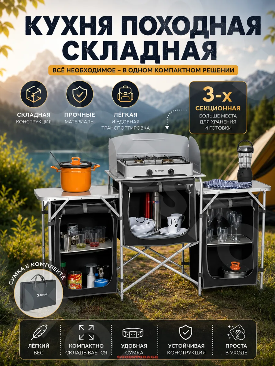 Кухня походная складная Berger XL 3-х секционная, черная