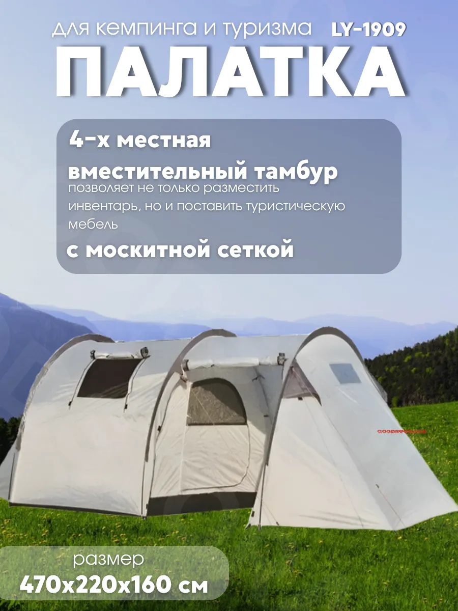 Палатка туристическая 4-местная LANYU LY-1909