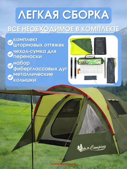 GOODSTORAGE Палатка туристическая 4-х местная, две комнаты ART1004-4, зеленый, фото 4