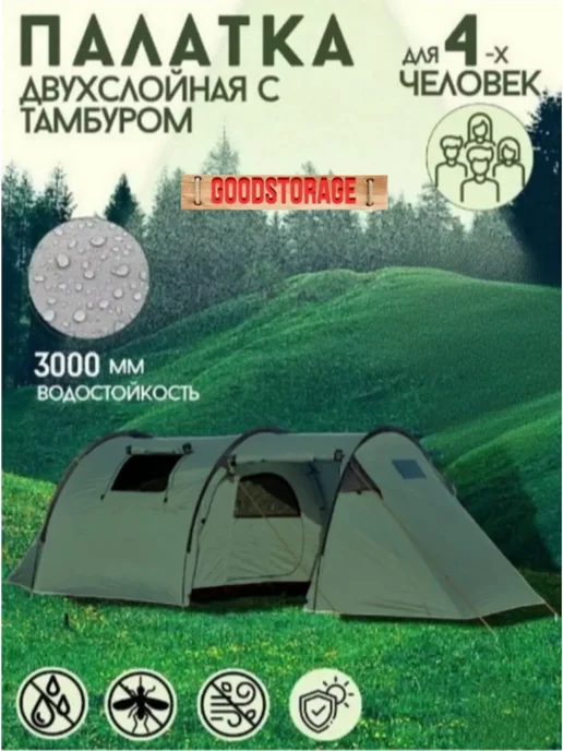 GOODSTORAGE Палатка туристическая 4-местная LANYU LY-1909-3, зеленый
