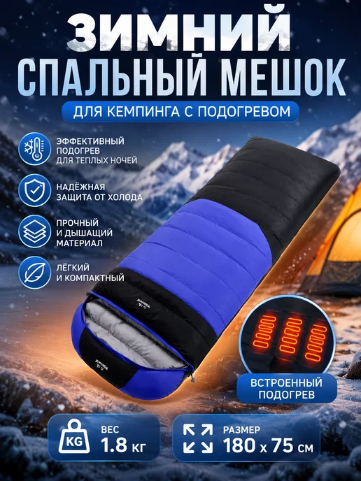GOODSTORAGE Зимний спальный мешок для кемпинга с подогревом, синий