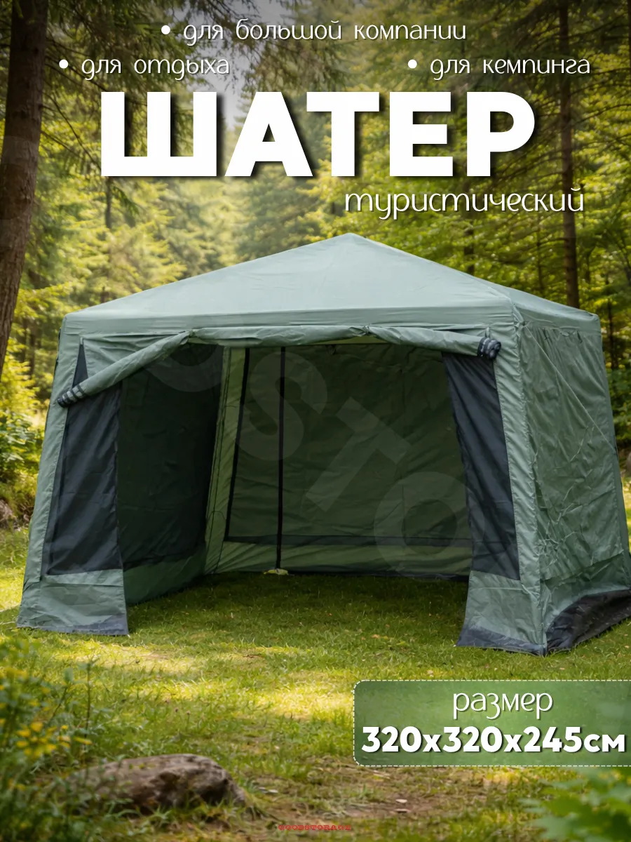 Шатер туристический LANYU LY-1628D NEW