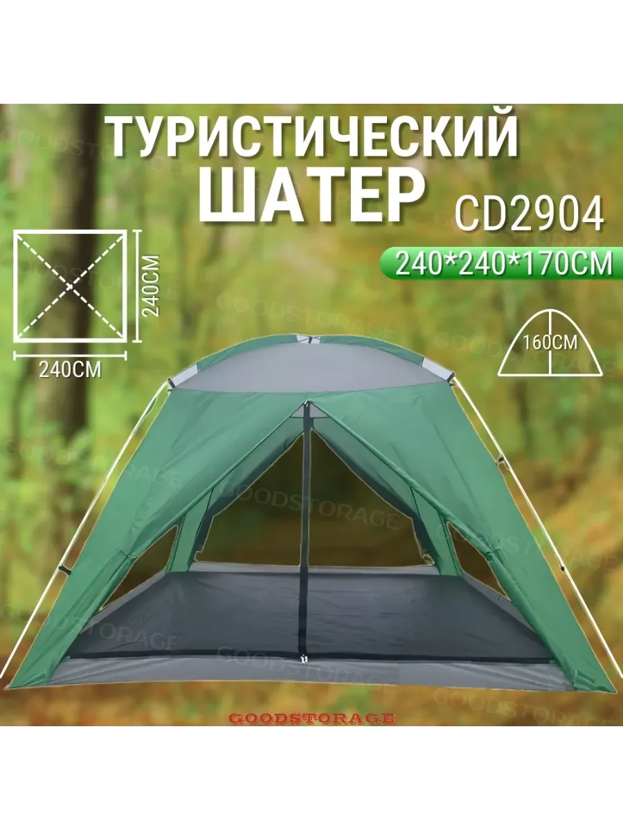 Шатер туристический для мероприятий CD-2904