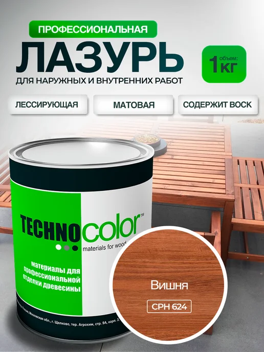 ТЕХНОКОЛОР Лазурь пропитка универсальная восковая для дерева, красный