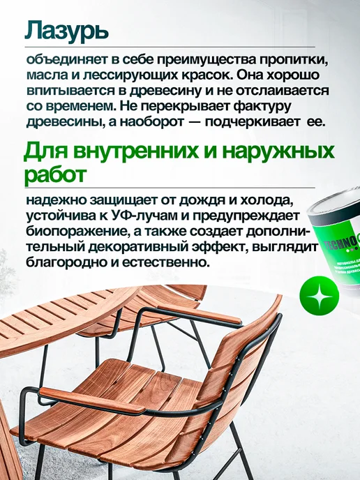 ТЕХНОКОЛОР Лазурь пропитка универсальная восковая для дерева, красный, фото 4