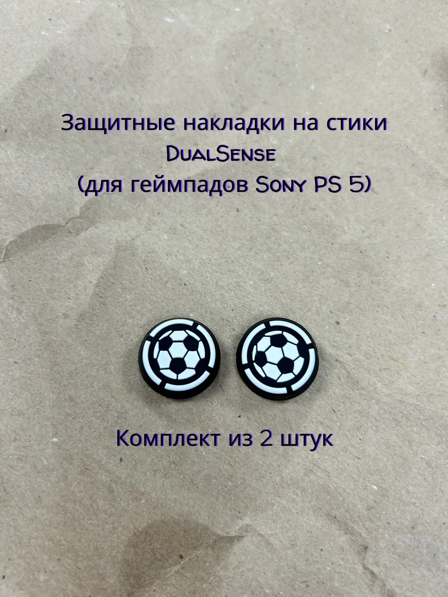 Накладки на стики Dualsense, PS 5, 2 шт, Мяч